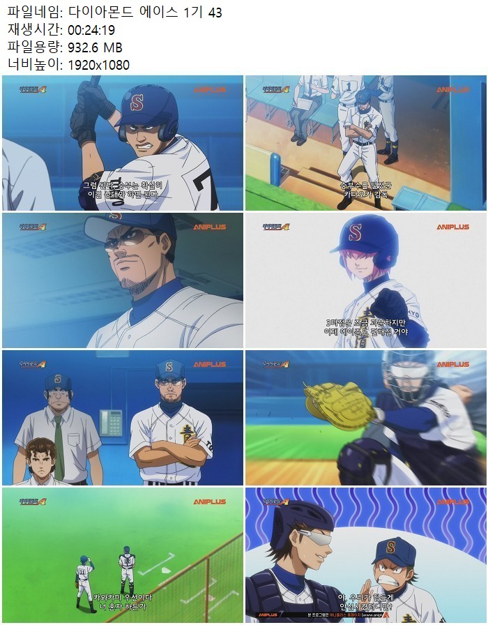 다이아몬드 에이스 1기 43