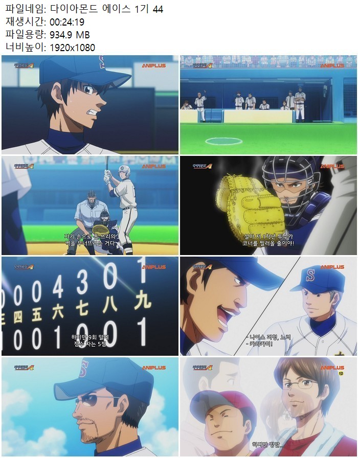 다이아몬드 에이스 1기 44