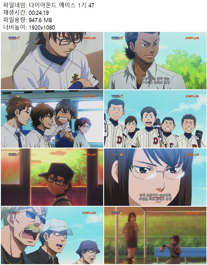 다이아몬드 에이스 1기 47