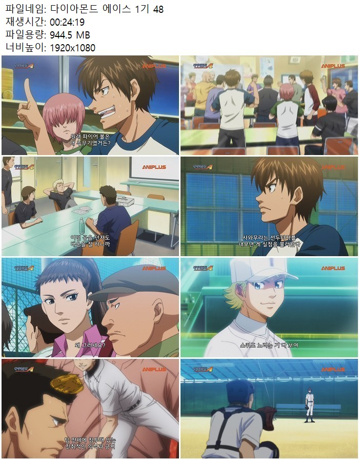 다이아몬드 에이스 1기 48