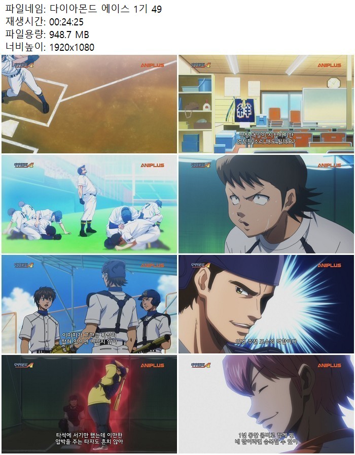 다이아몬드 에이스 1기 49