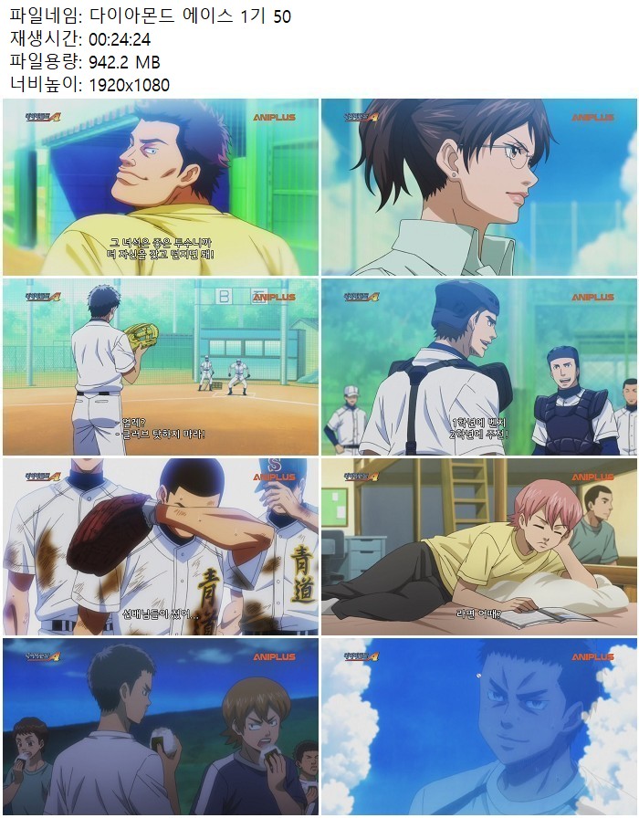 다이아몬드 에이스 1기 50