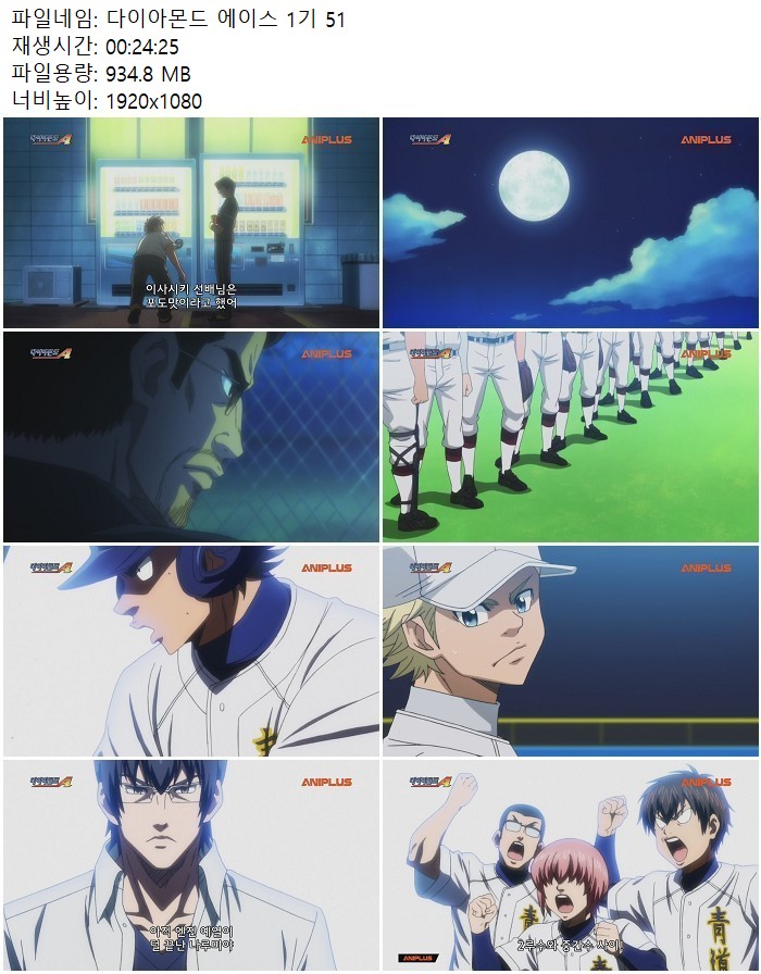 다이아몬드 에이스 1기 51