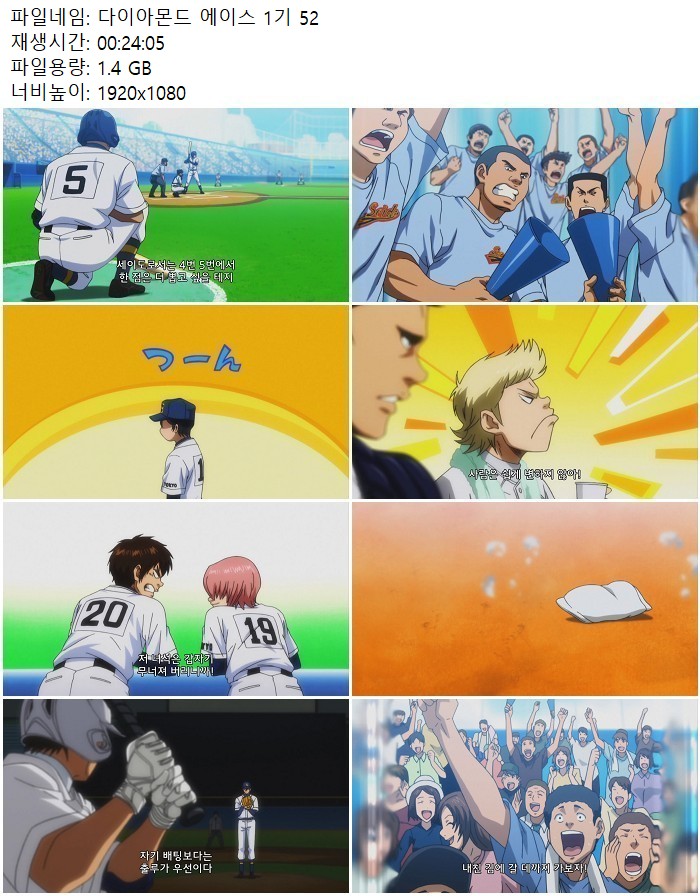 다이아몬드 에이스 1기 52