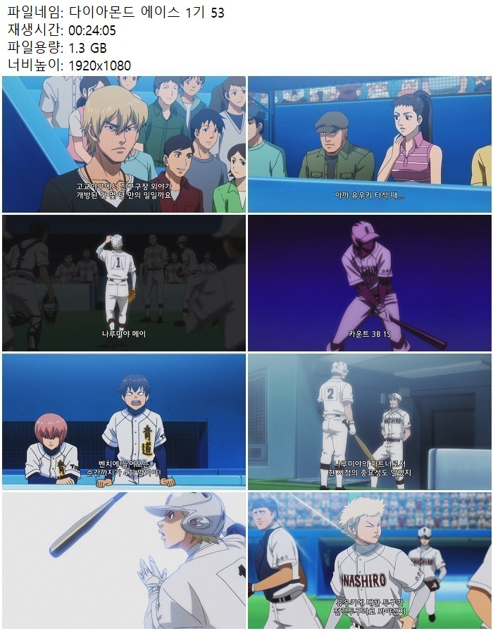 다이아몬드 에이스 1기 53