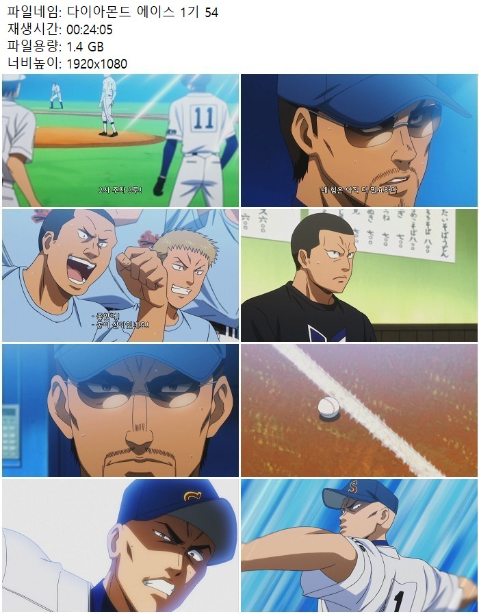 다이아몬드 에이스 1기 54