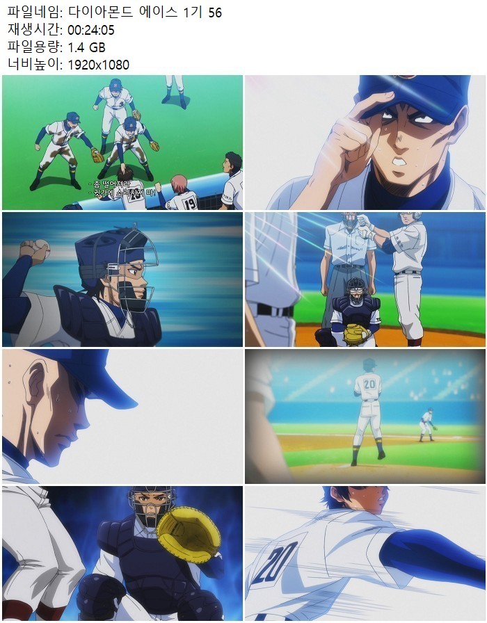 다이아몬드 에이스 1기 56