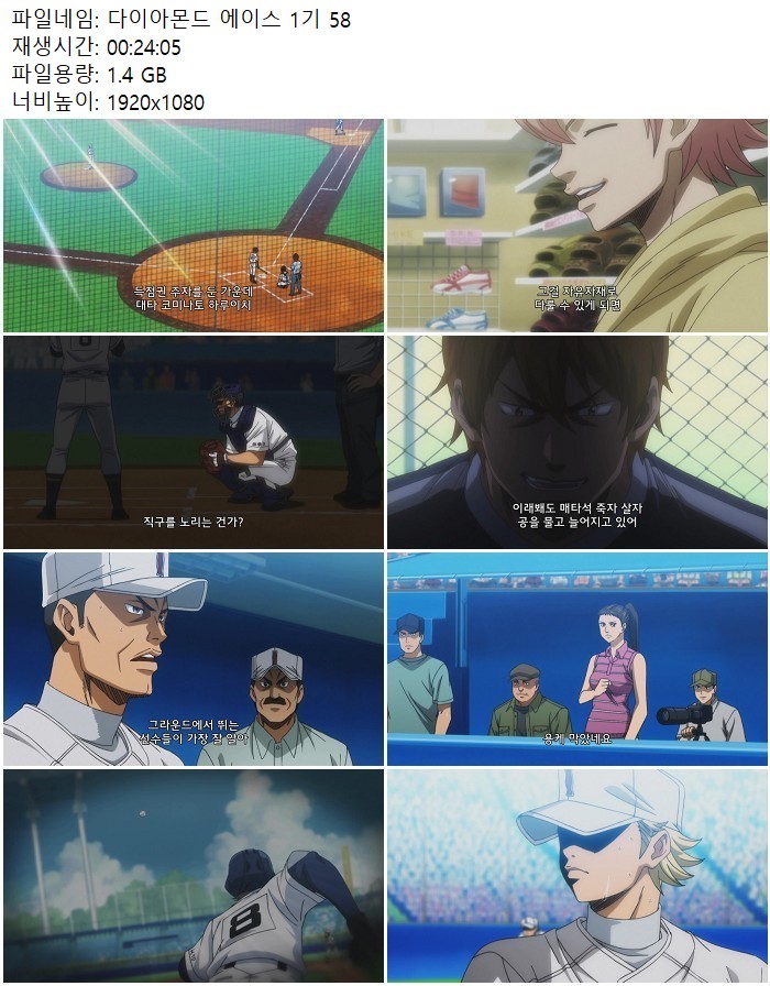 다이아몬드 에이스 1기 58