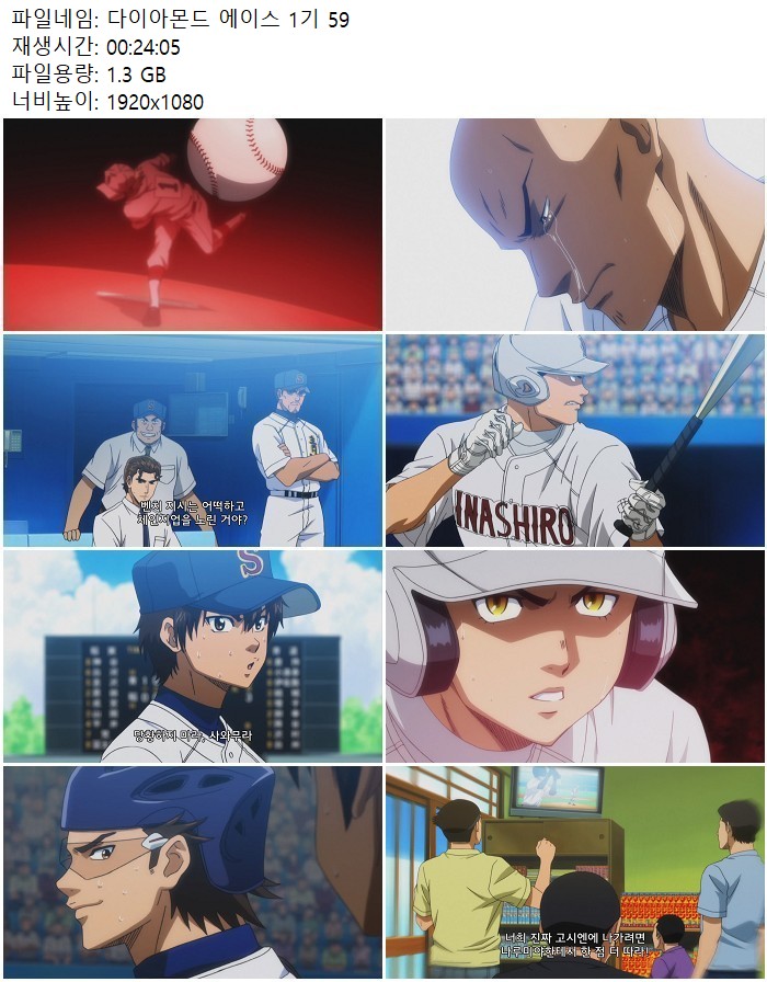 다이아몬드 에이스 1기 59