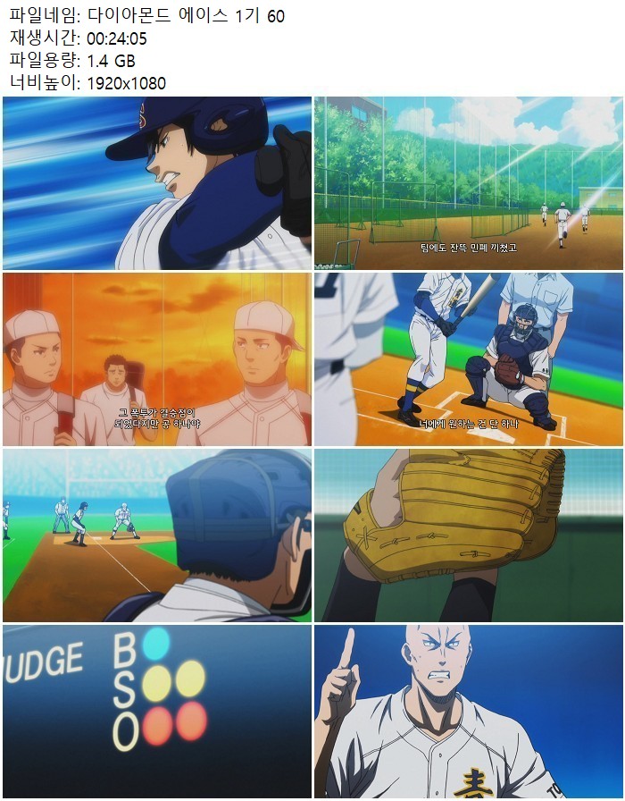 다이아몬드 에이스 1기 60