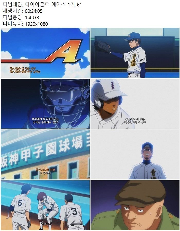 다이아몬드 에이스 1기 61