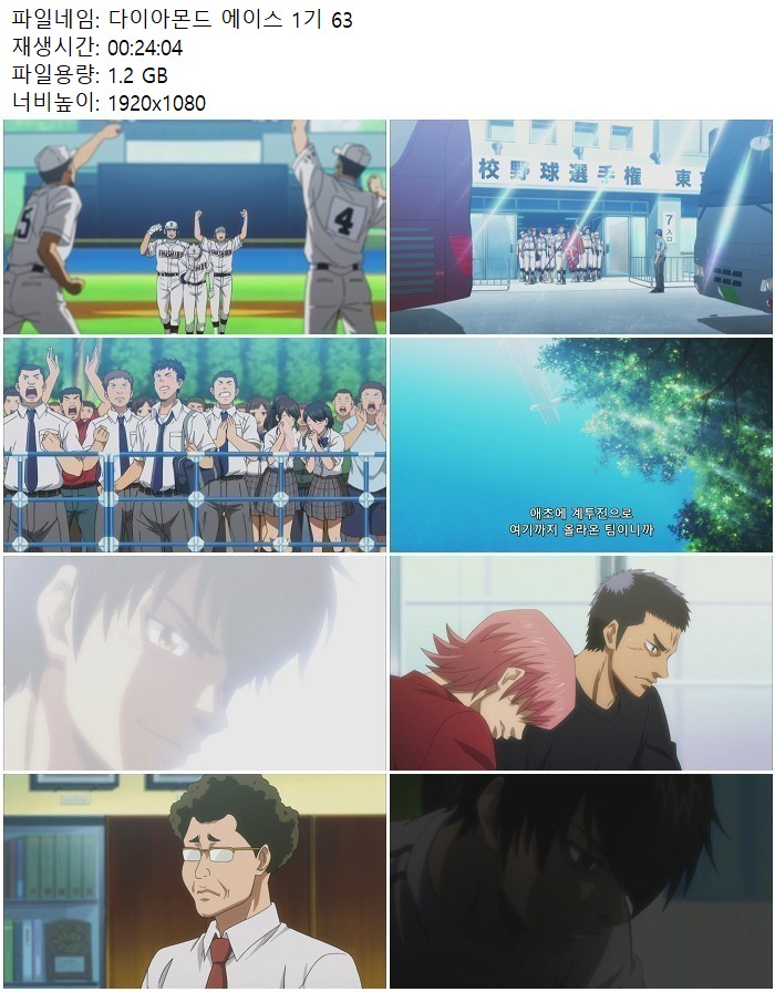 다이아몬드 에이스 1기 63