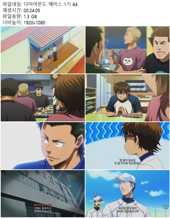 다이아몬드 에이스 1기 64