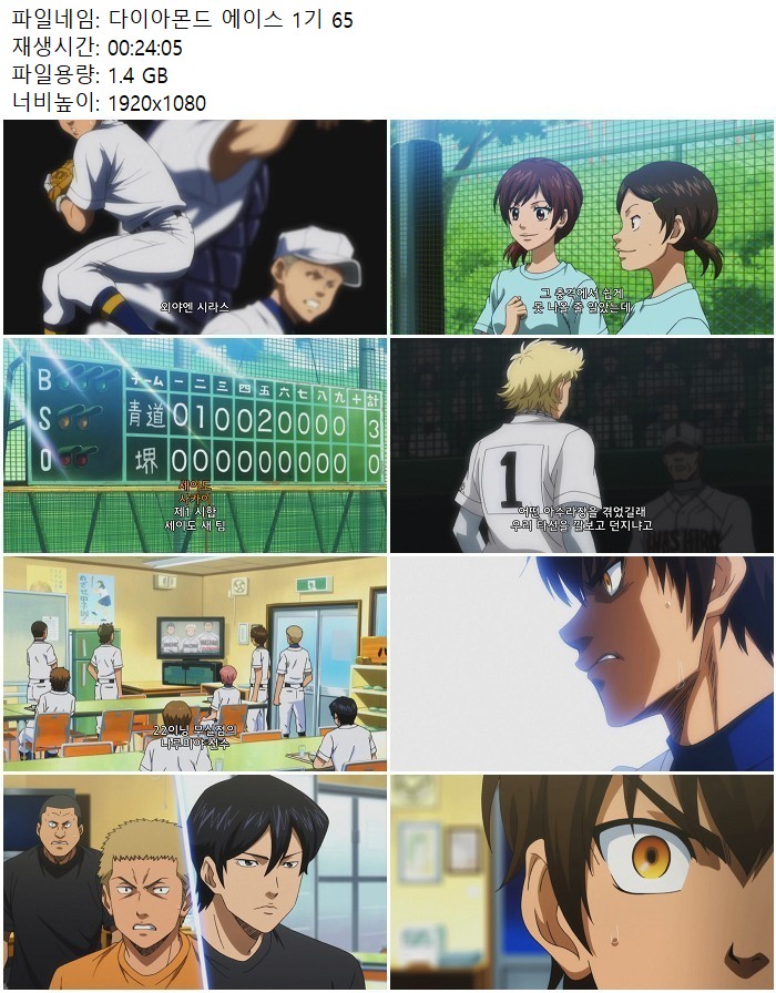 다이아몬드 에이스 1기 65