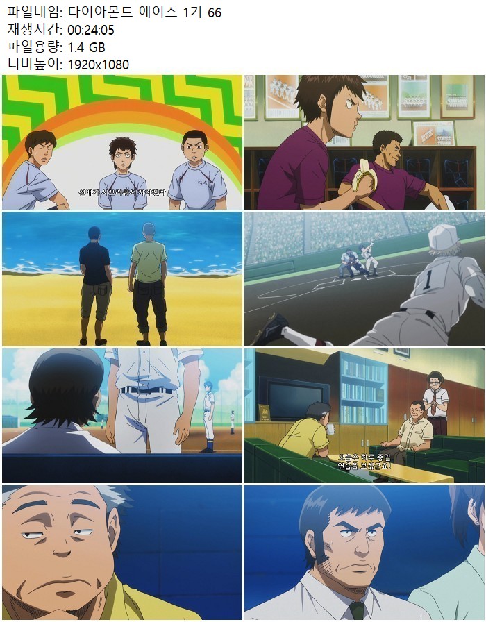 다이아몬드 에이스 1기 66