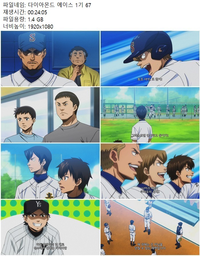 다이아몬드 에이스 1기 67