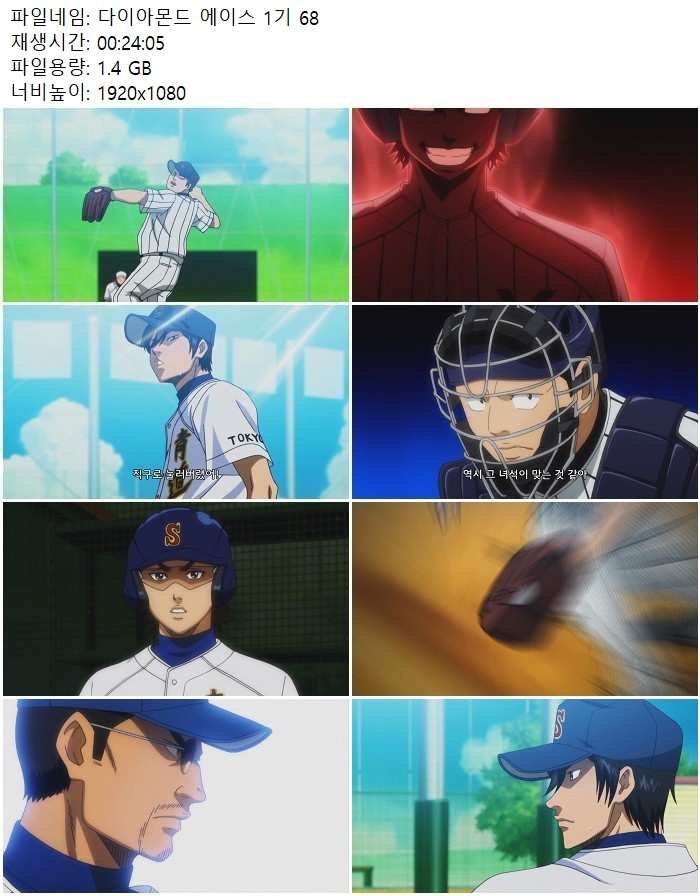 다이아몬드 에이스 1기 68