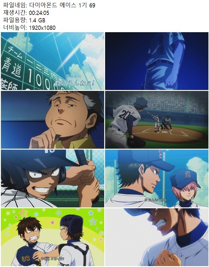 다이아몬드 에이스 1기 69