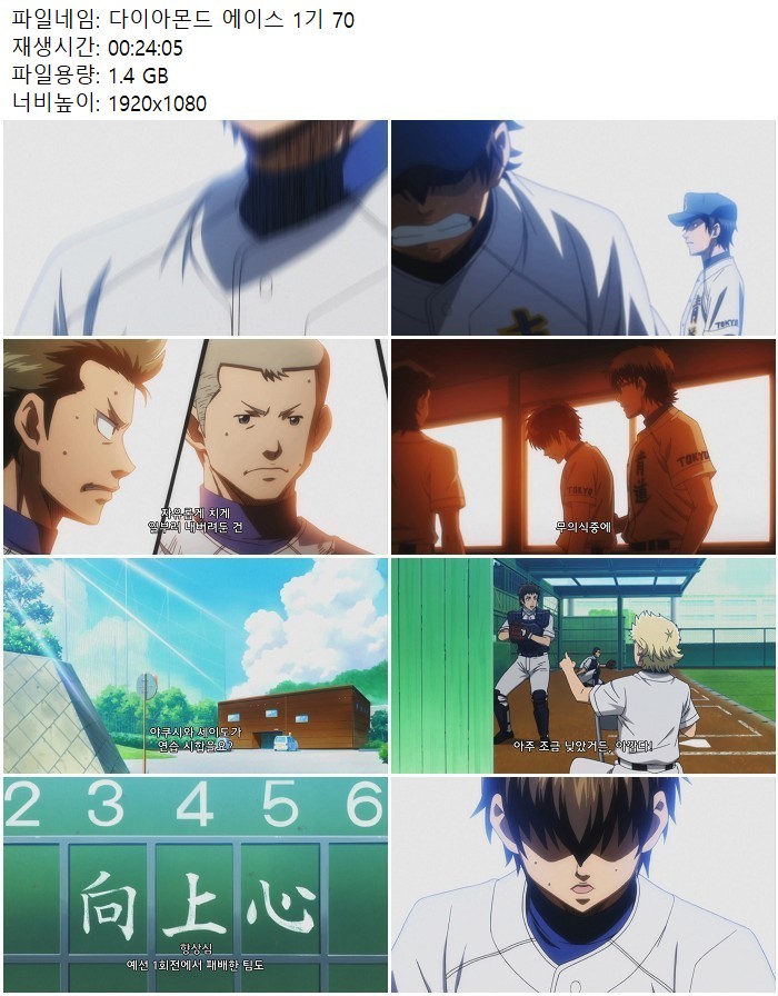 다이아몬드 에이스 1기 70