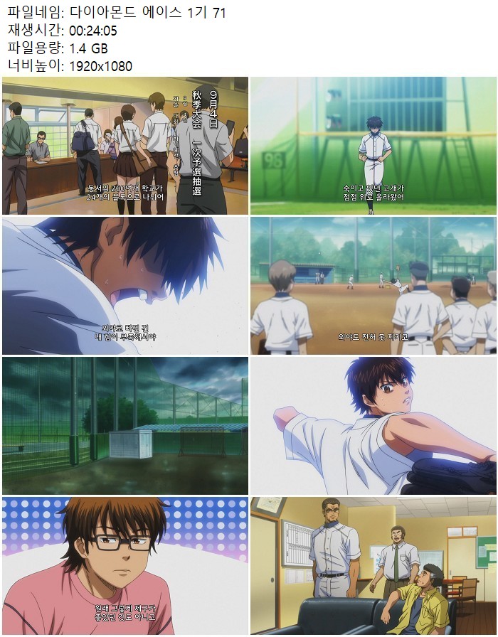 다이아몬드 에이스 1기 71