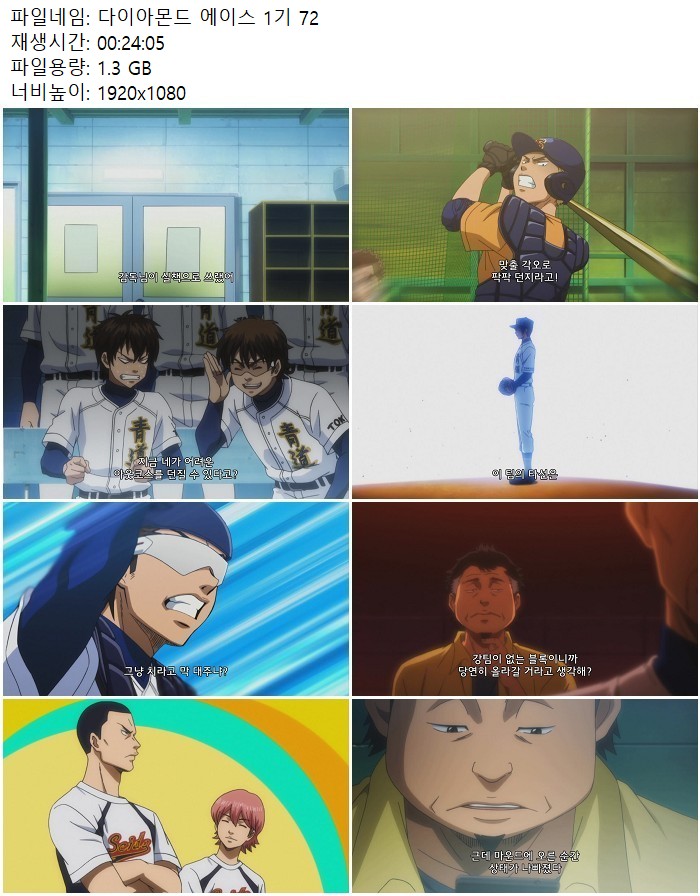 다이아몬드 에이스 1기 72