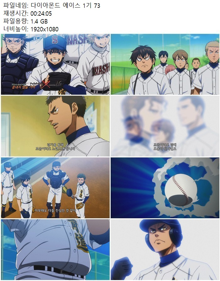 다이아몬드 에이스 1기 73