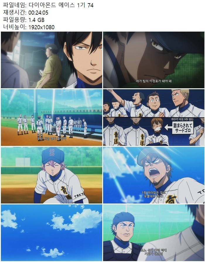 다이아몬드 에이스 1기 74