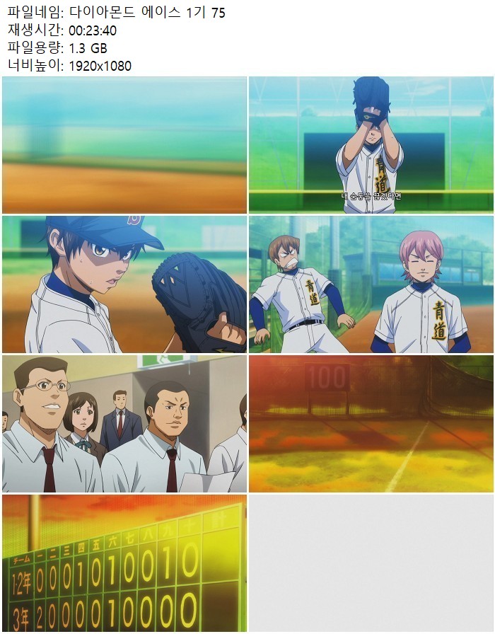 다이아몬드 에이스 1기 75