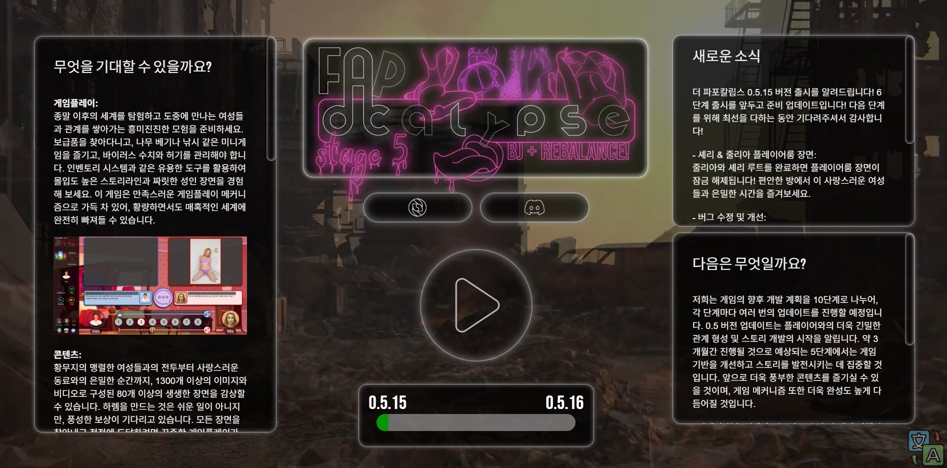 [0413]번역 업뎃 [HTML]The Fapocalypse v0.5.15 세이브 첨부