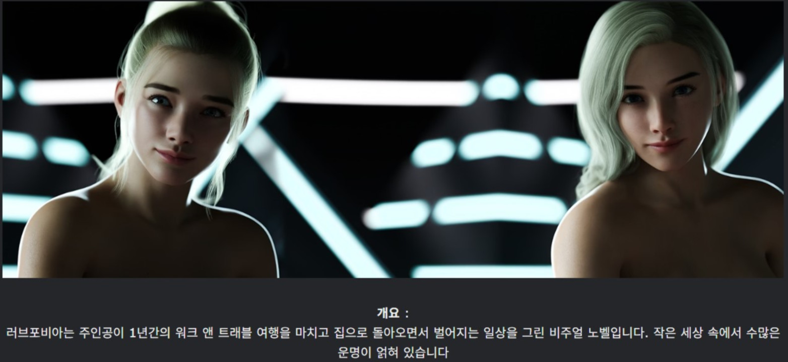 [한글.렌파이.남주.NTR.업뎃]Lovephobia 0.85.zip