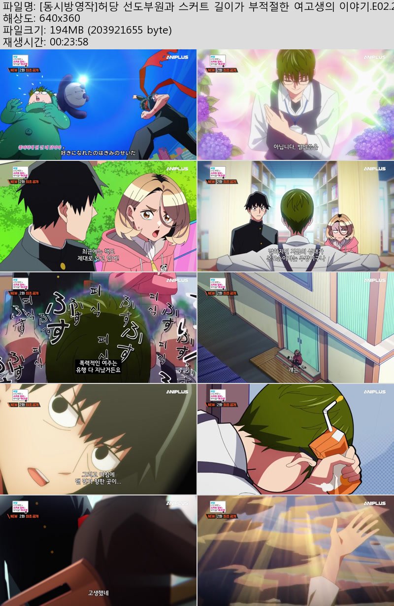 [동시방영작]허당 선도부원과 스커트 길이가 부적절한 여고생의 이..
