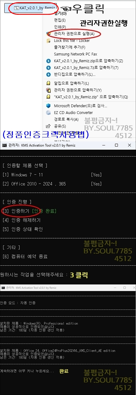 [NEW] 초간단 정품인증툴 윈도우 7,10,11 오피스 KMS툴