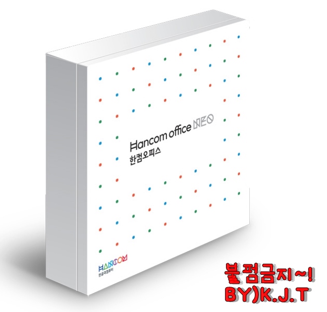 [정품] 한글2016. 한컴오피스NEO 자동인증 영구사용