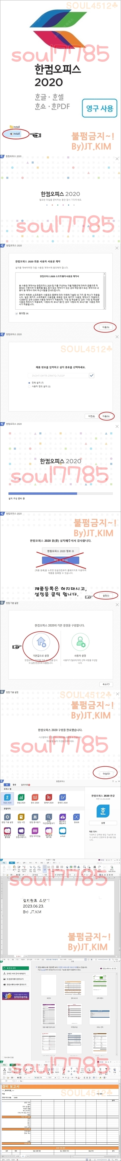[정품] 한글2020 한컴오피스 가정용 자동인증 평생사용