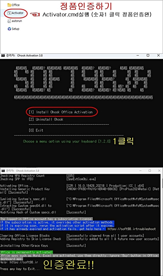 [HOT] MS오피스 정품인증툴 간편 영구인증