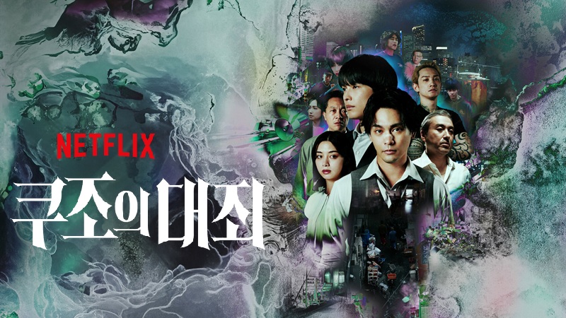 쿠조의 대죄 10부작 완결