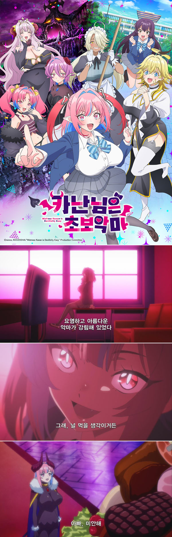 [카난 님은 초보 악마 01화] 인간의 영혼을 먹는 요염한 악마 강림