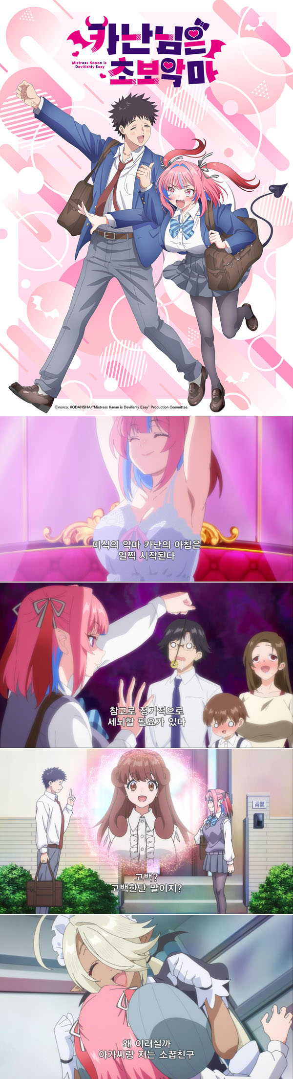 [카난 님은 초보 악마 02화] 인간의 영혼을 먹는 요염한 악마 강림