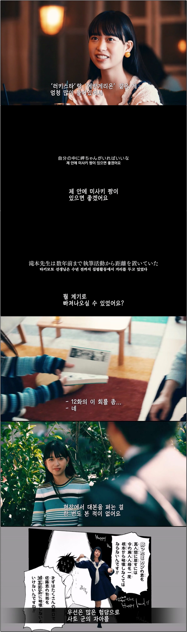 배우들의 기록한 다큐멘터리 드라마 [이 만화가 대단해 3화]