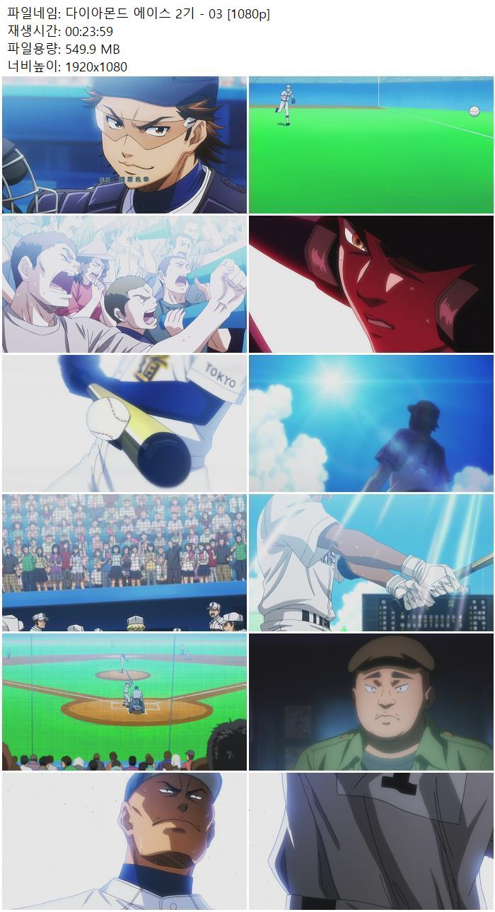 다이아몬드 에이스 2기 - 03 [1080p]