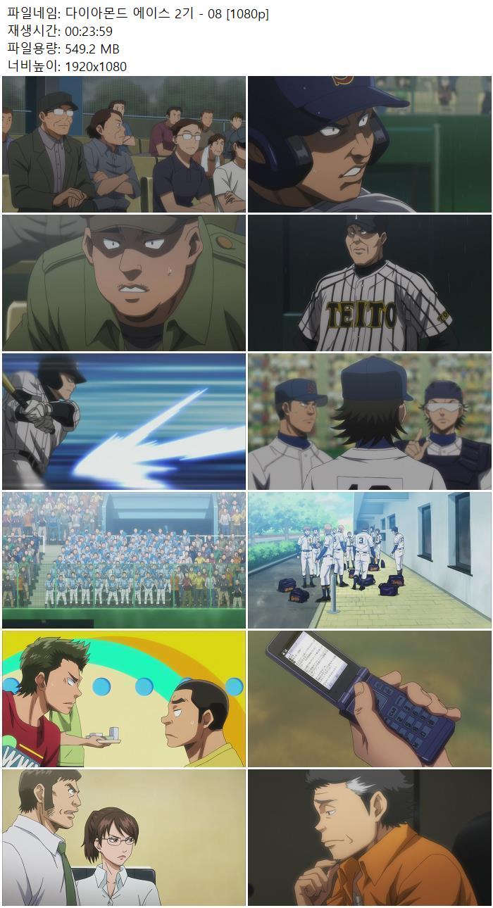 다이아몬드 에이스 2기 - 08 [1080p]