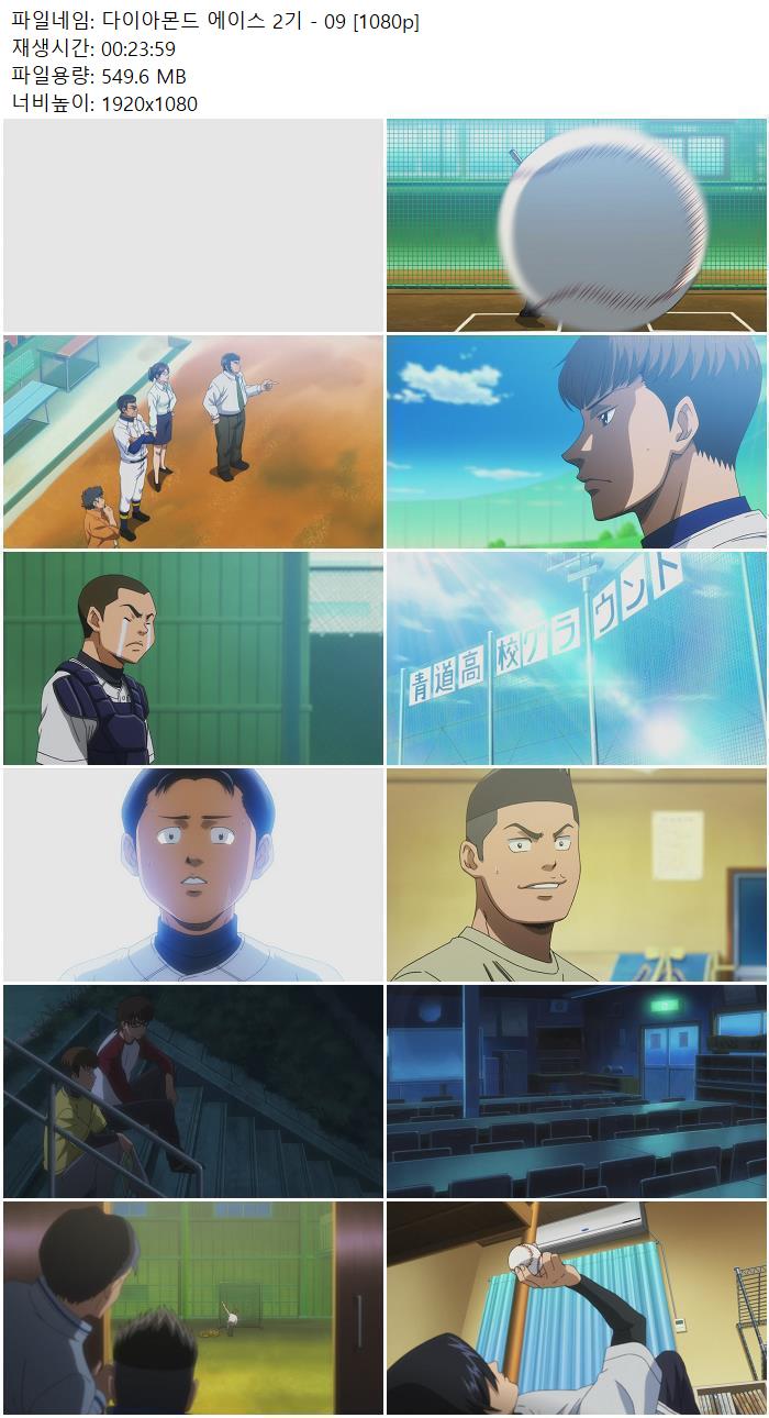 다이아몬드 에이스 2기 - 09 [1080p]