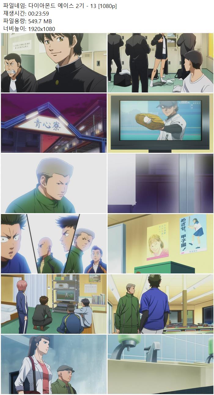 다이아몬드 에이스 2기 - 13 [1080p]
