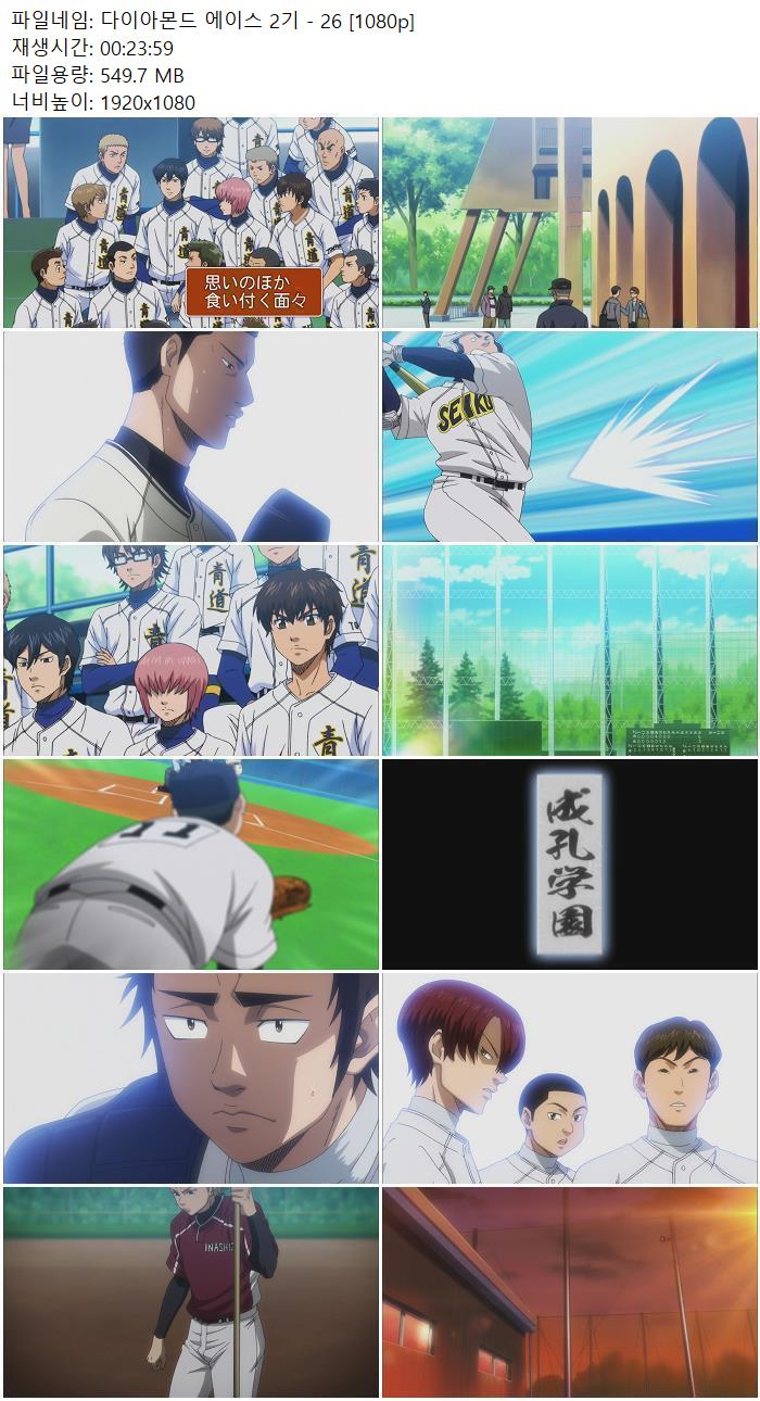 다이아몬드 에이스 2기 - 26 [1080p]