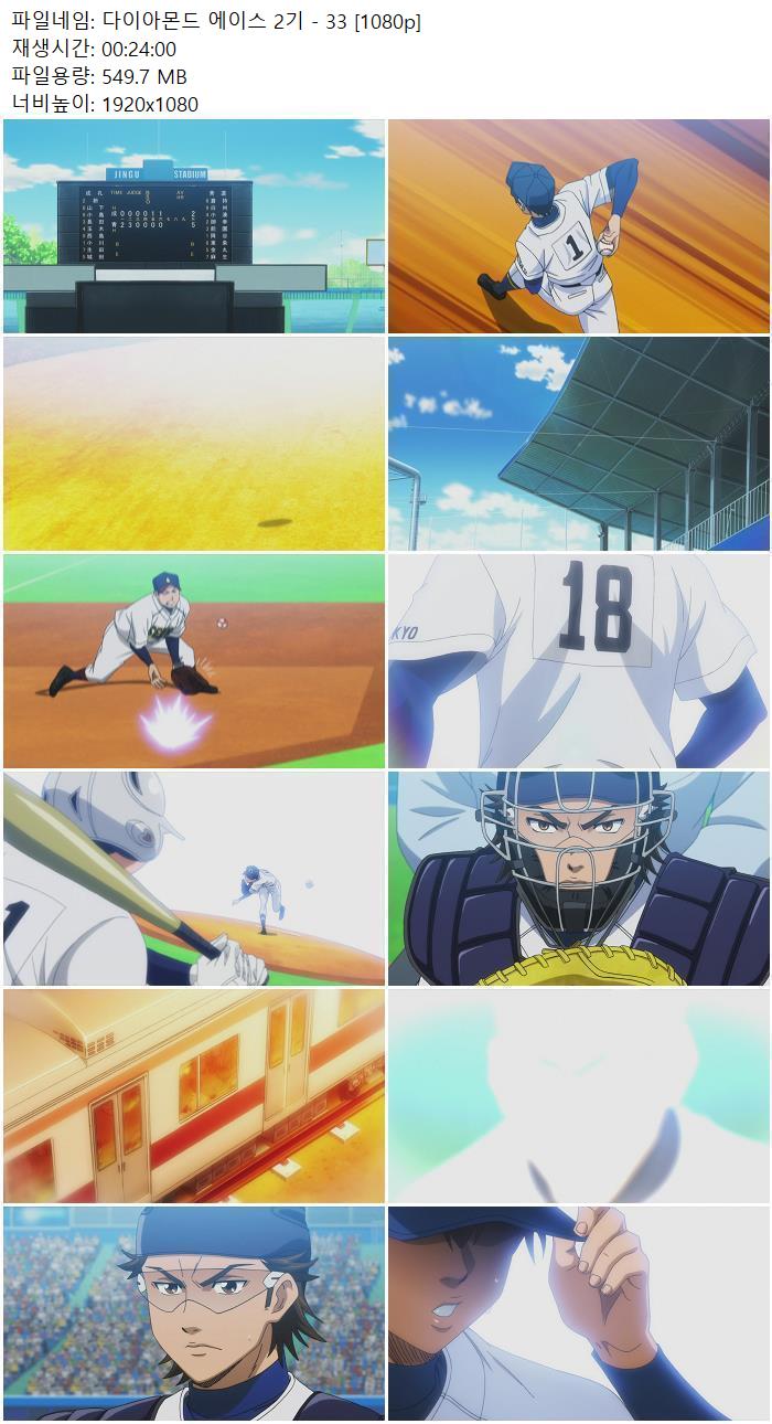 다이아몬드 에이스 2기 - 33 [1080p]