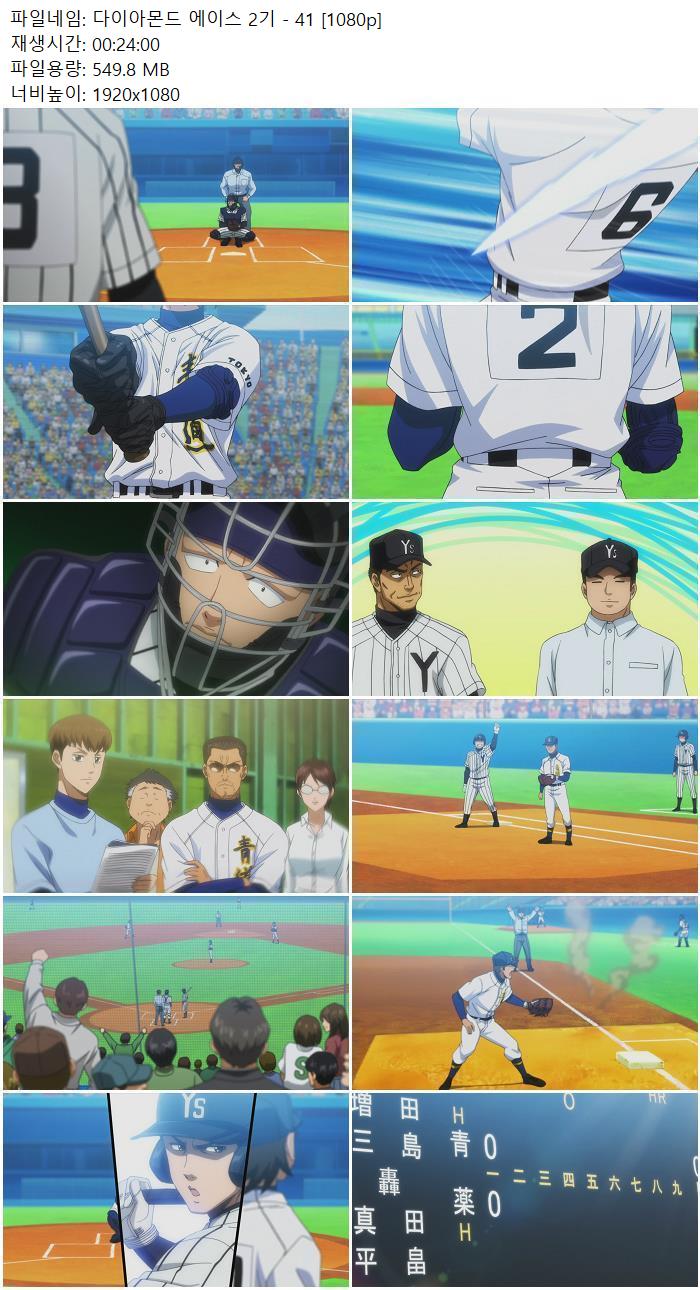 다이아몬드 에이스 2기 - 41 [1080p]