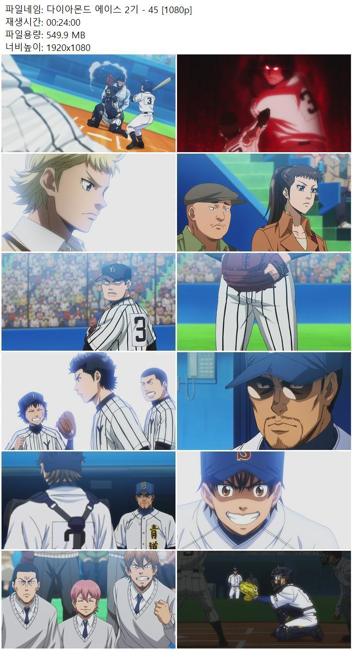 다이아몬드 에이스 2기 - 45 [1080p]