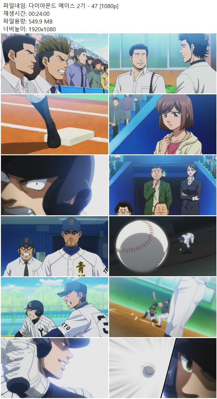 다이아몬드 에이스 2기 - 47 [1080p]
