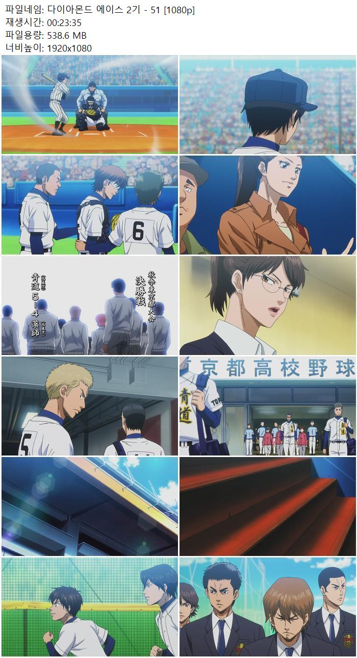 다이아몬드 에이스 2기 - 51 [1080p]