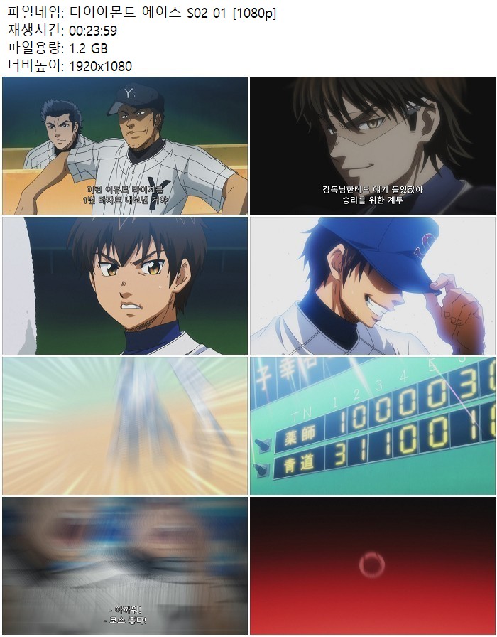 다이아몬드 에이스 S02 01 [1080p]